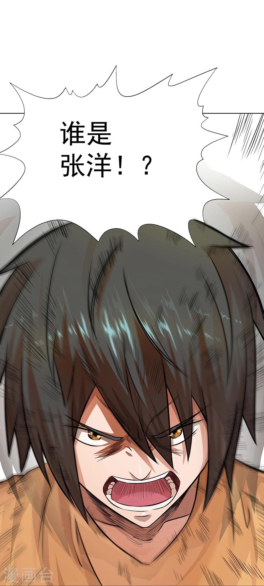 《逆天神医》第19话 第30页