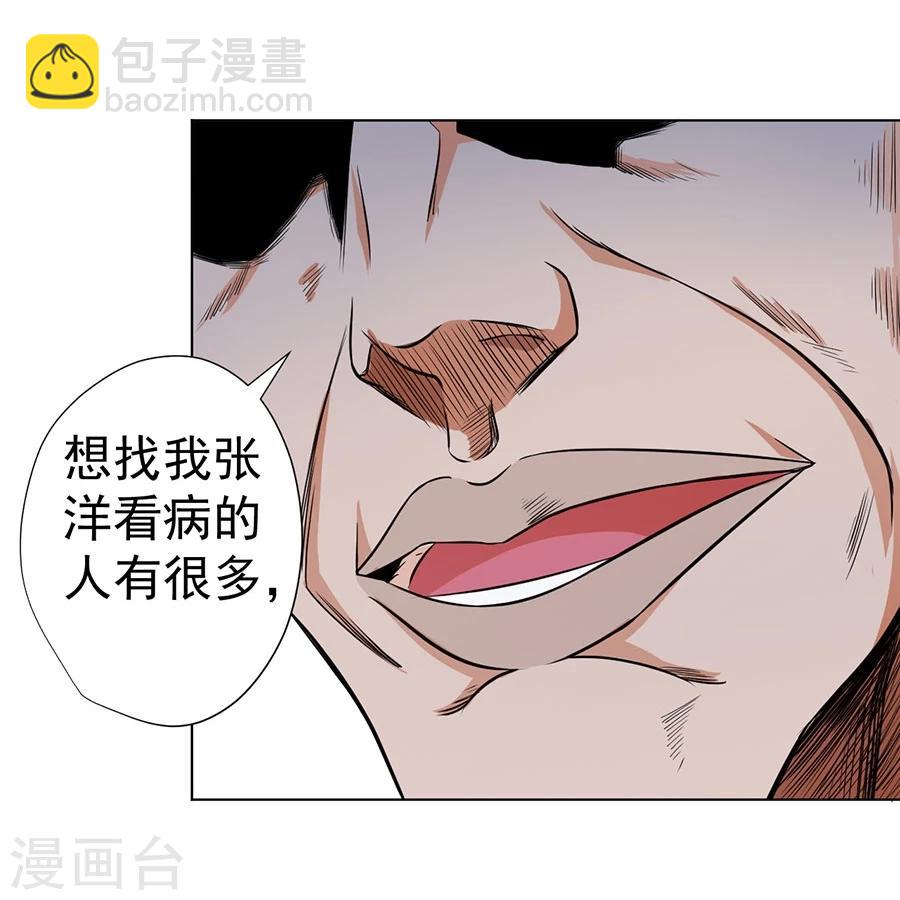 《逆天神医》第19话 第33页