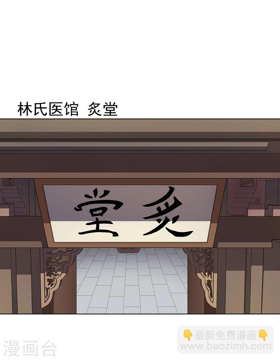 《逆天神医》第19话 第3页