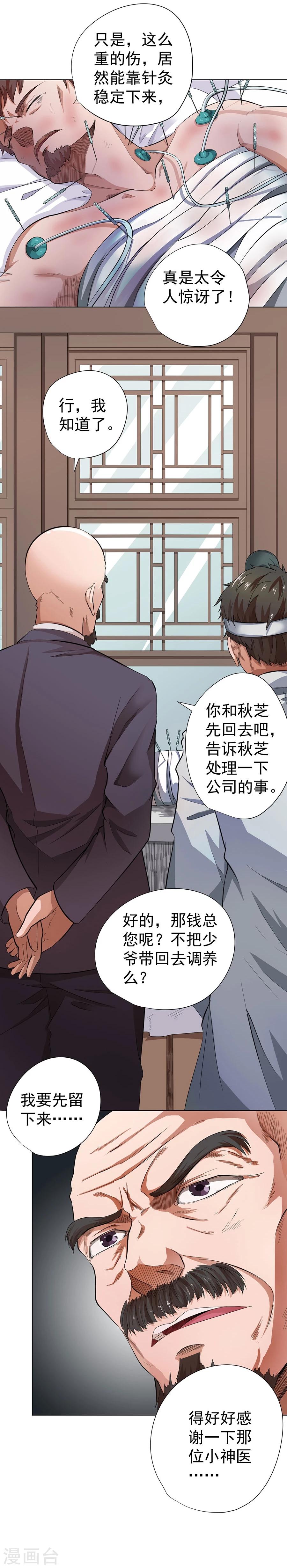 《逆天神医》第19话 第5页