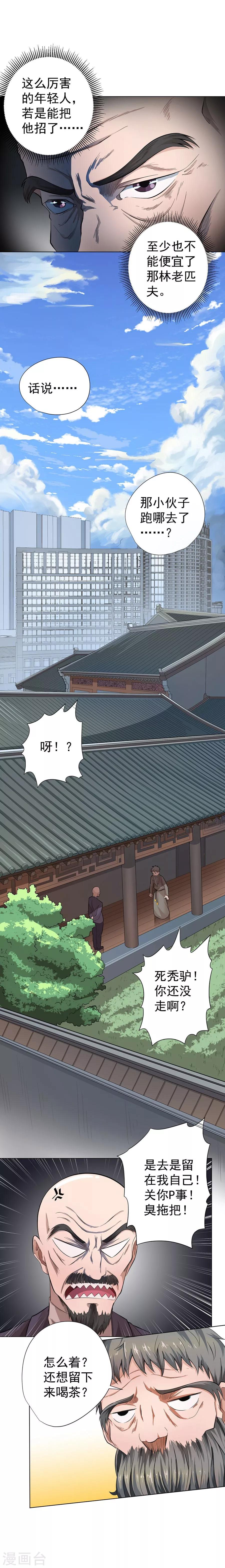 《逆天神医》第19话 第6页