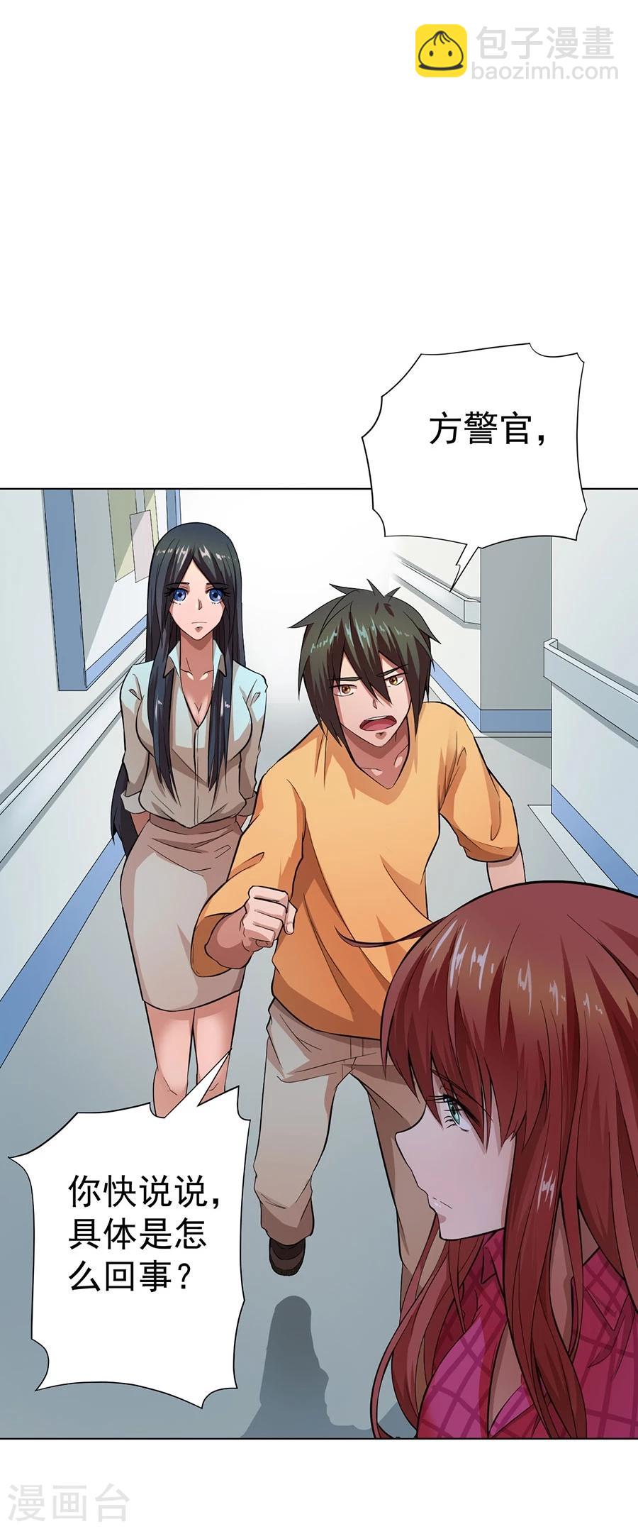 《逆天神医》第19话 第9页