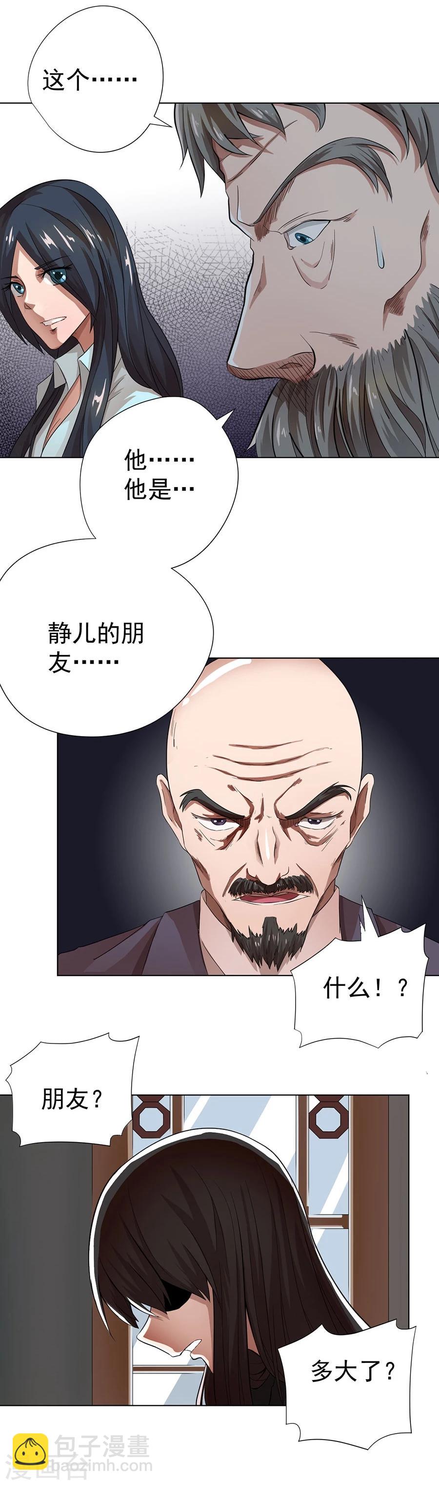 《逆天神医》第17话 第11页