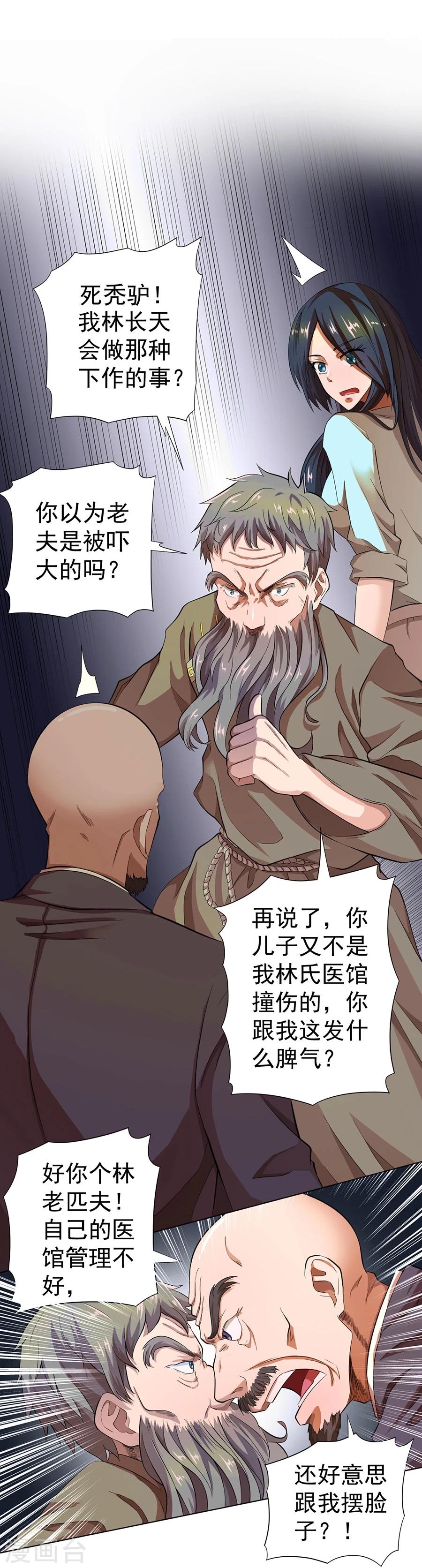 《逆天神医》第17话 第15页