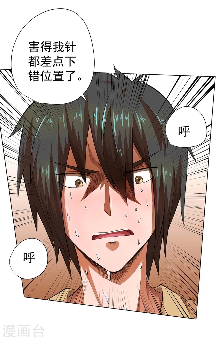 《逆天神医》第17话 第21页