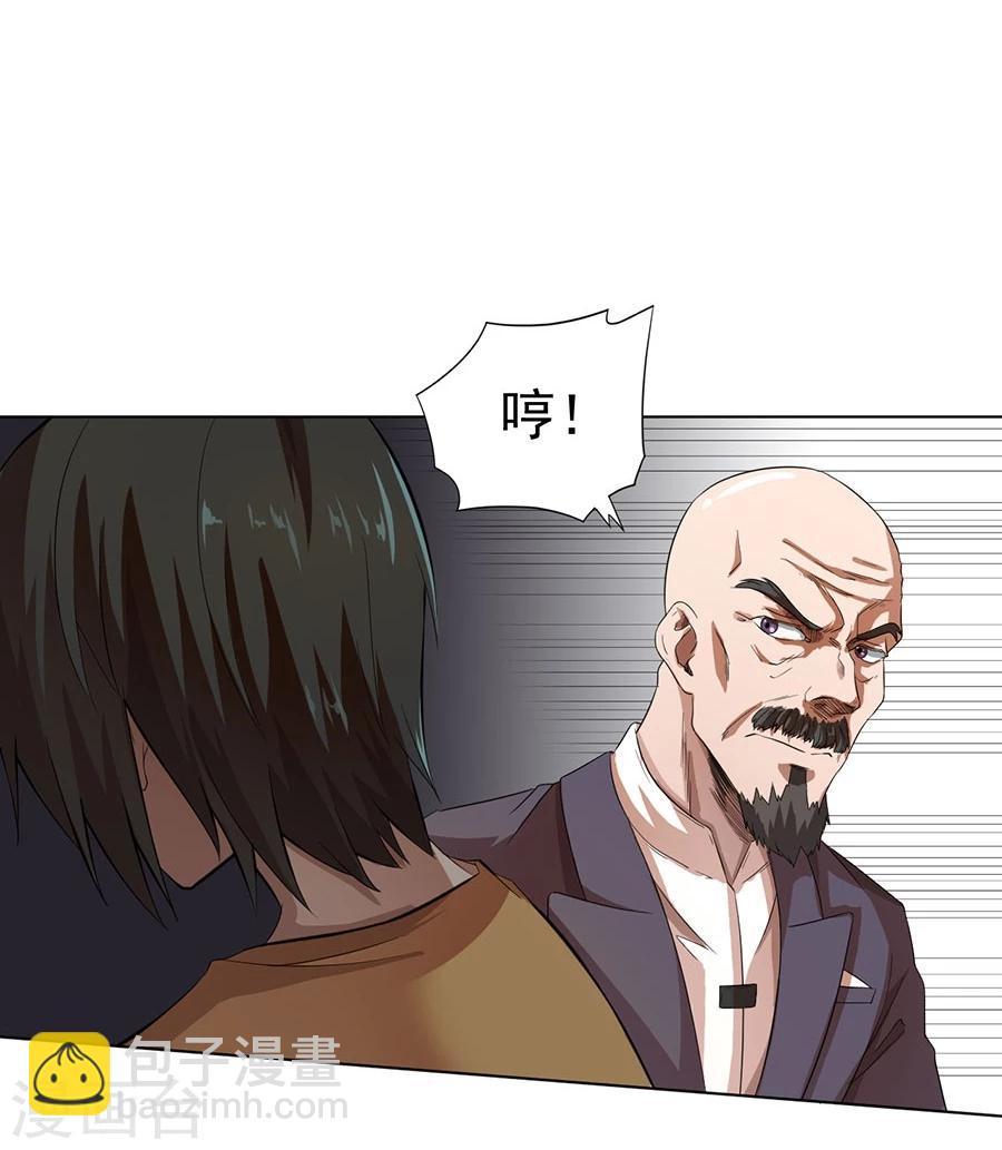 《逆天神医》第17话 第23页
