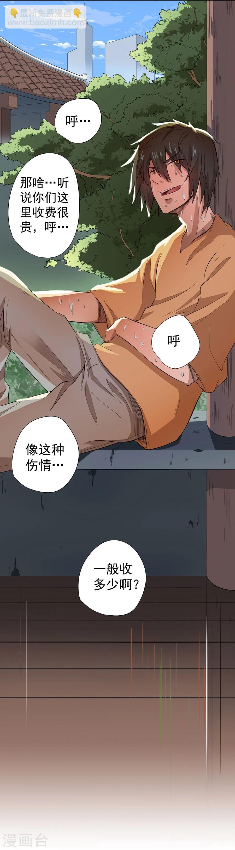 《逆天神医》第17话 第28页