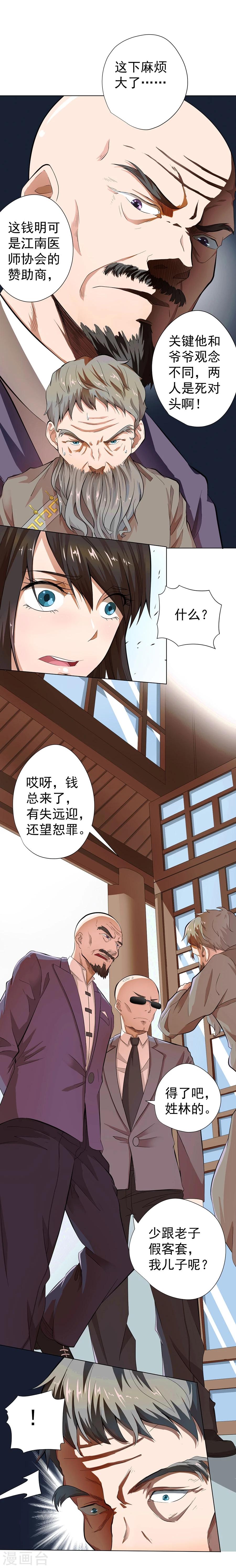 《逆天神医》第17话 第5页