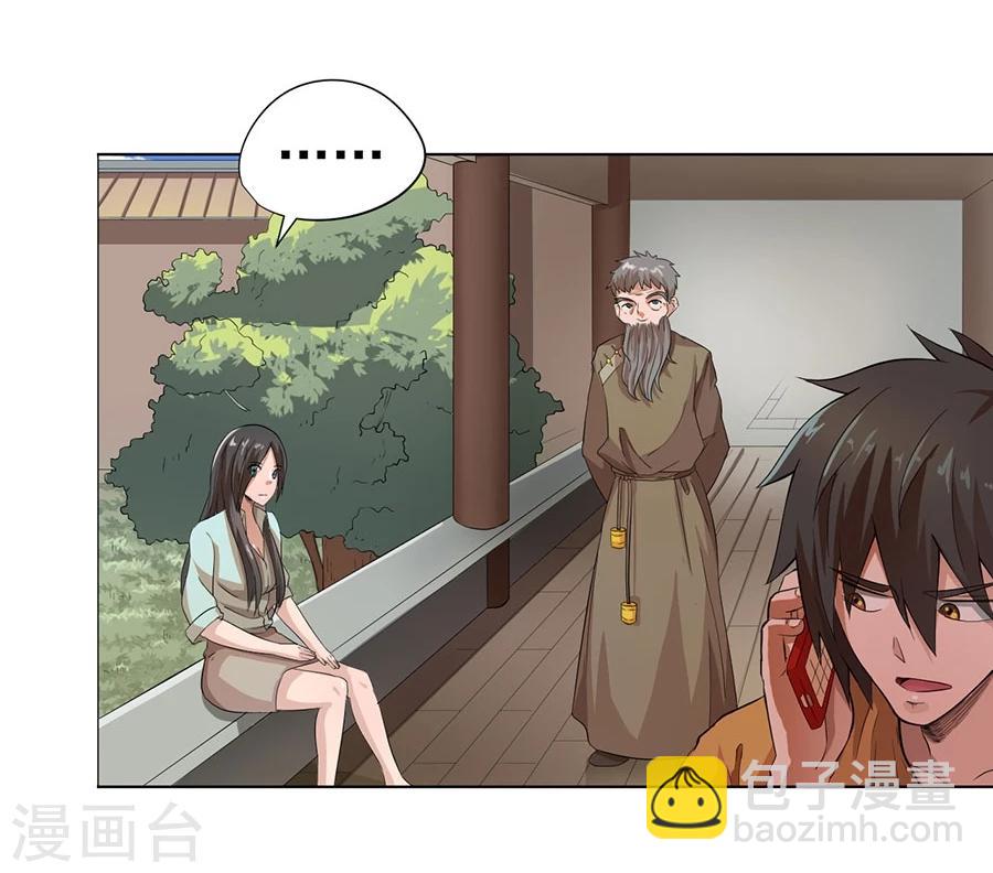 《逆天神医》第18话 第12页
