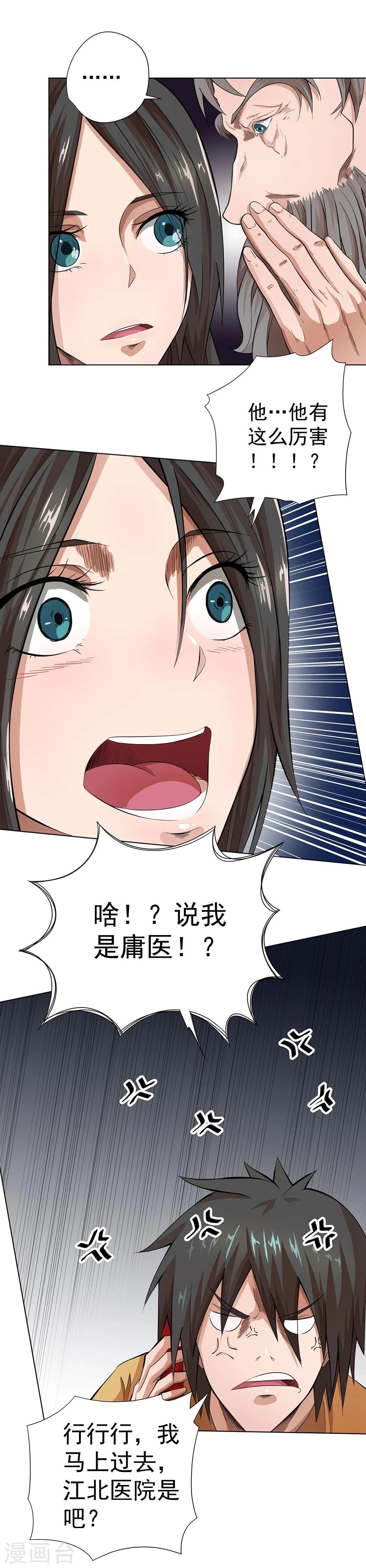《逆天神医》第18话 第13页
