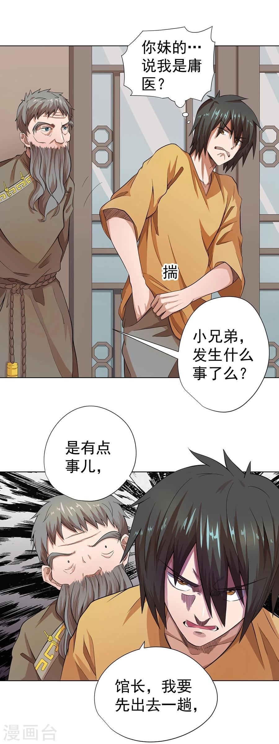 《逆天神医》第18话 第15页