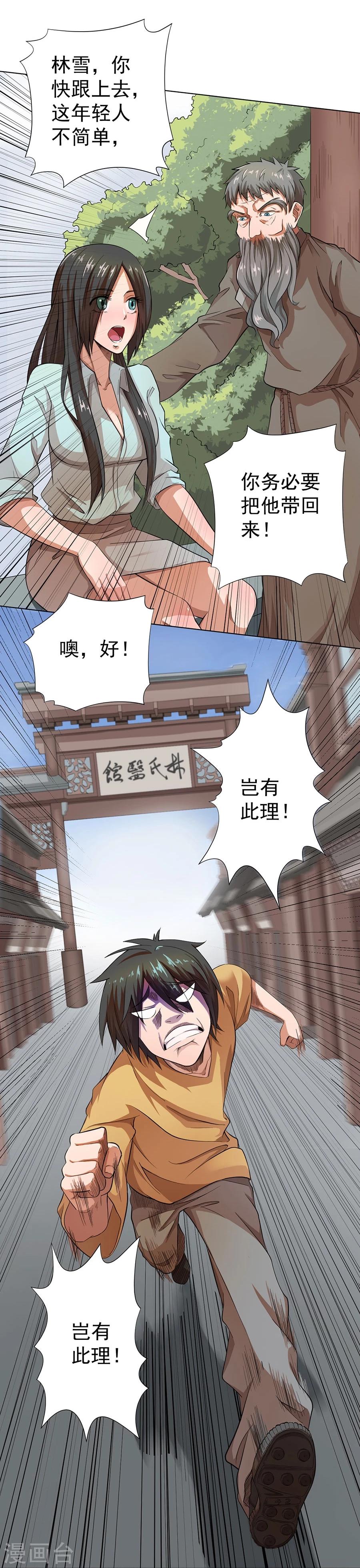 《逆天神医》第18话 第19页