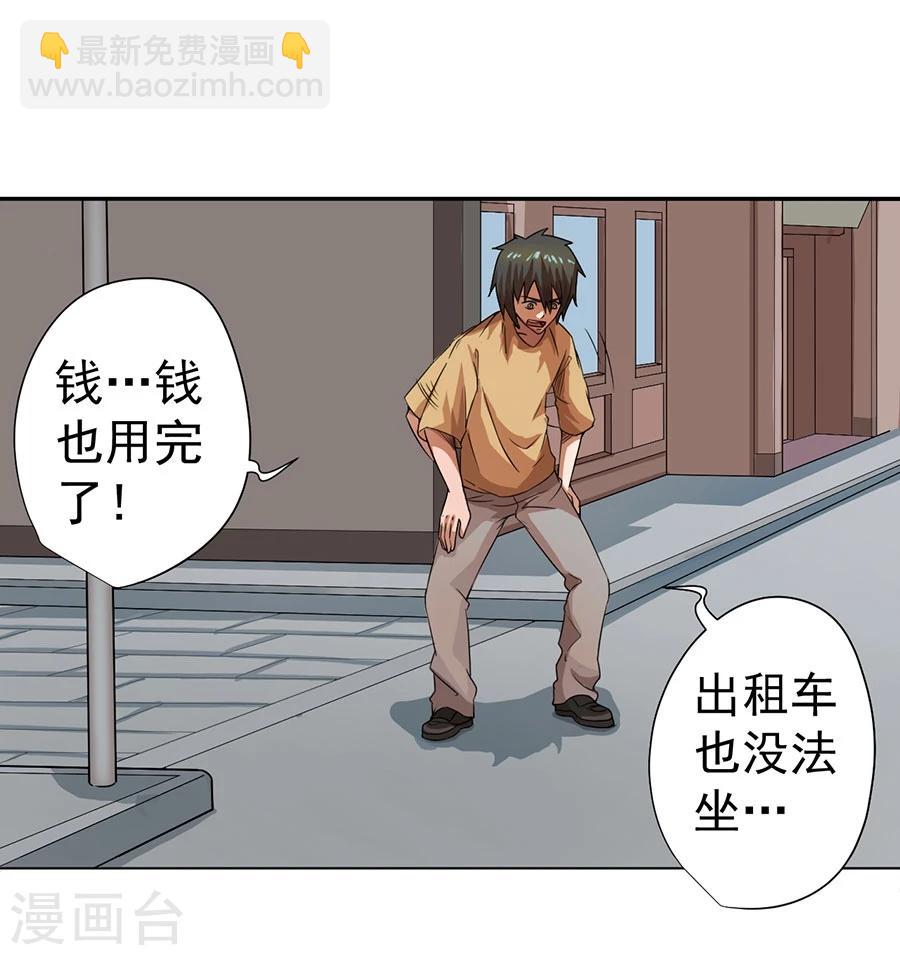 《逆天神医》第18话 第25页