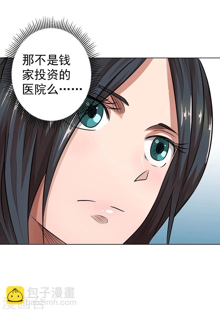 《逆天神医》第18话 第29页