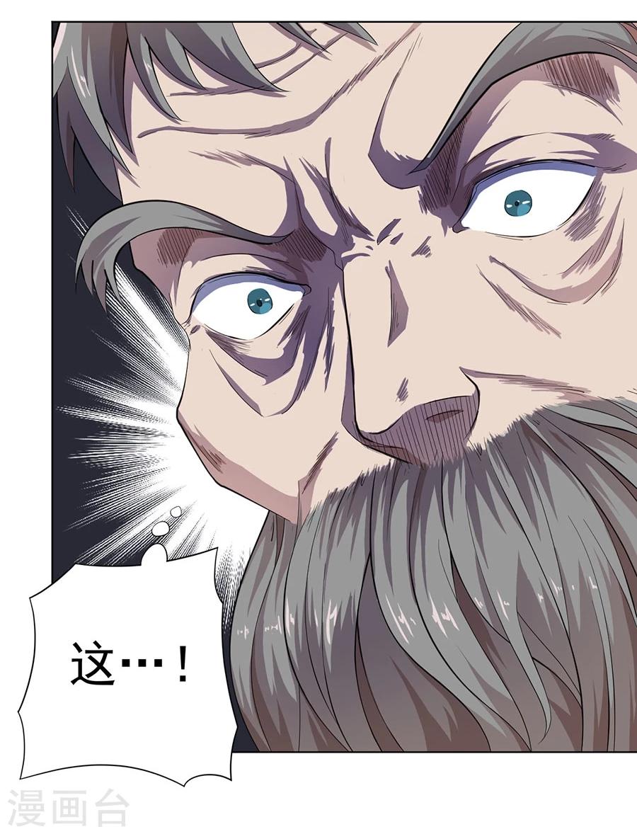 《逆天神医》第18话 第5页