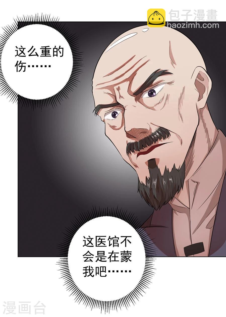 《逆天神医》第18话 第7页