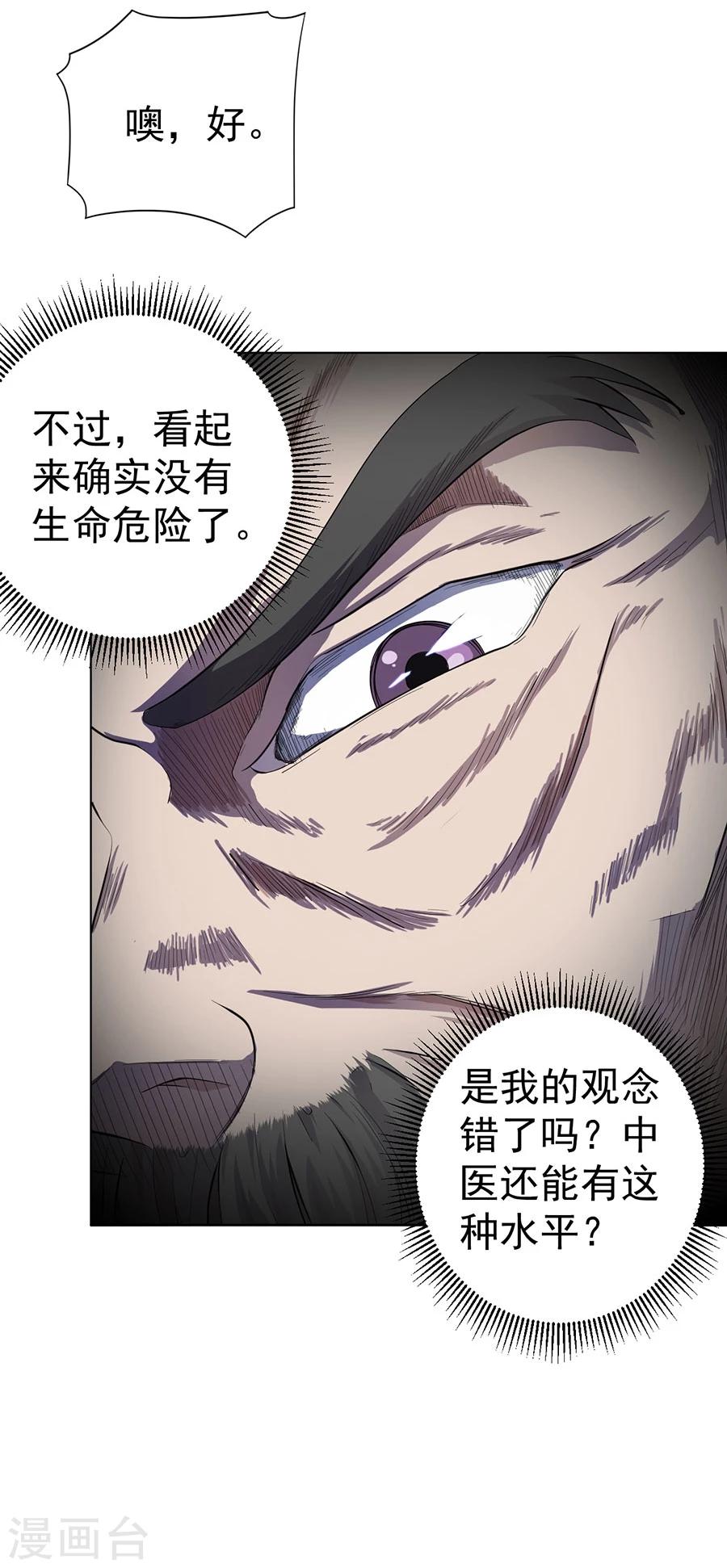 《逆天神医》第18话 第9页