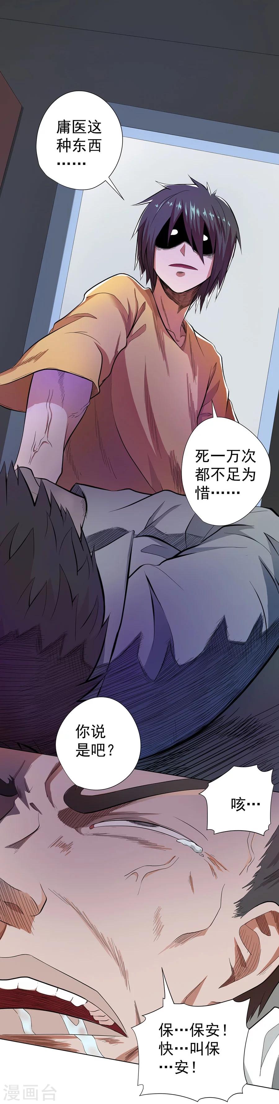 《逆天神医》第20话 第12页