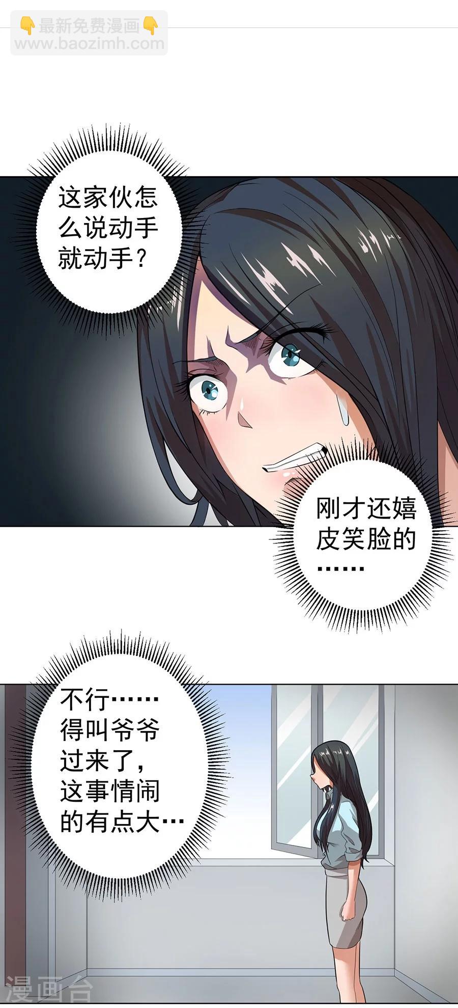 《逆天神医》第20话 第16页