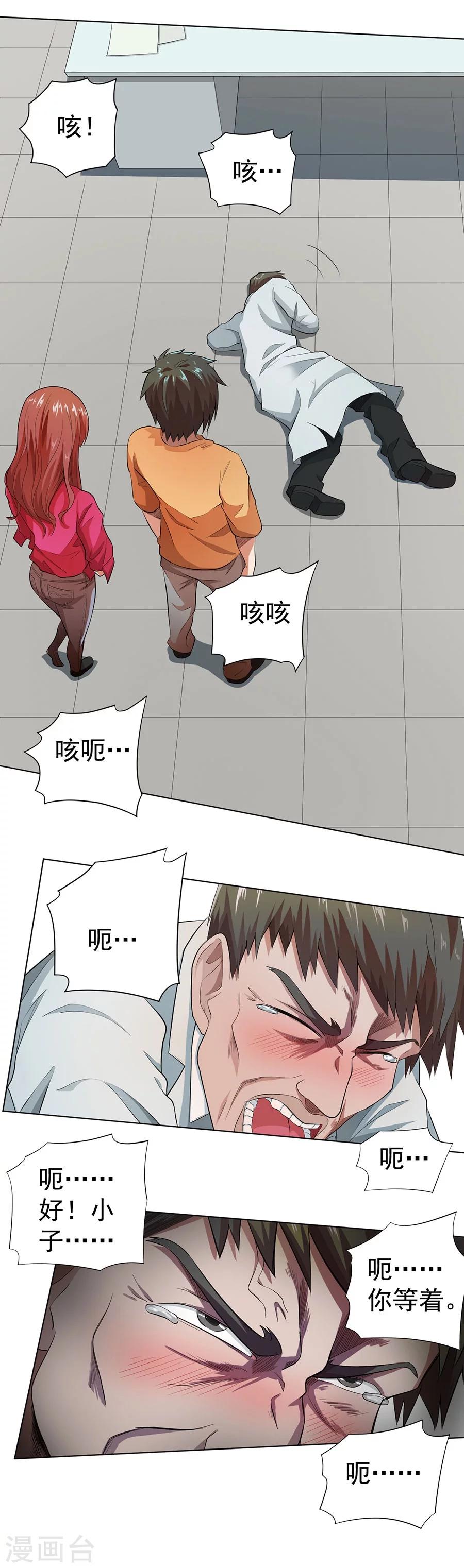 《逆天神医》第20话 第20页