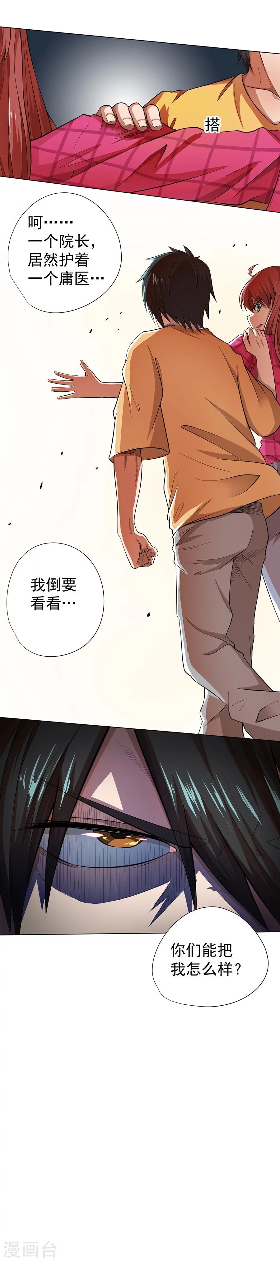 《逆天神医》第20话 第29页