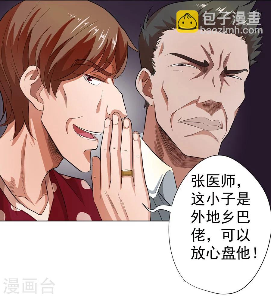 《逆天神医》第20话 第3页