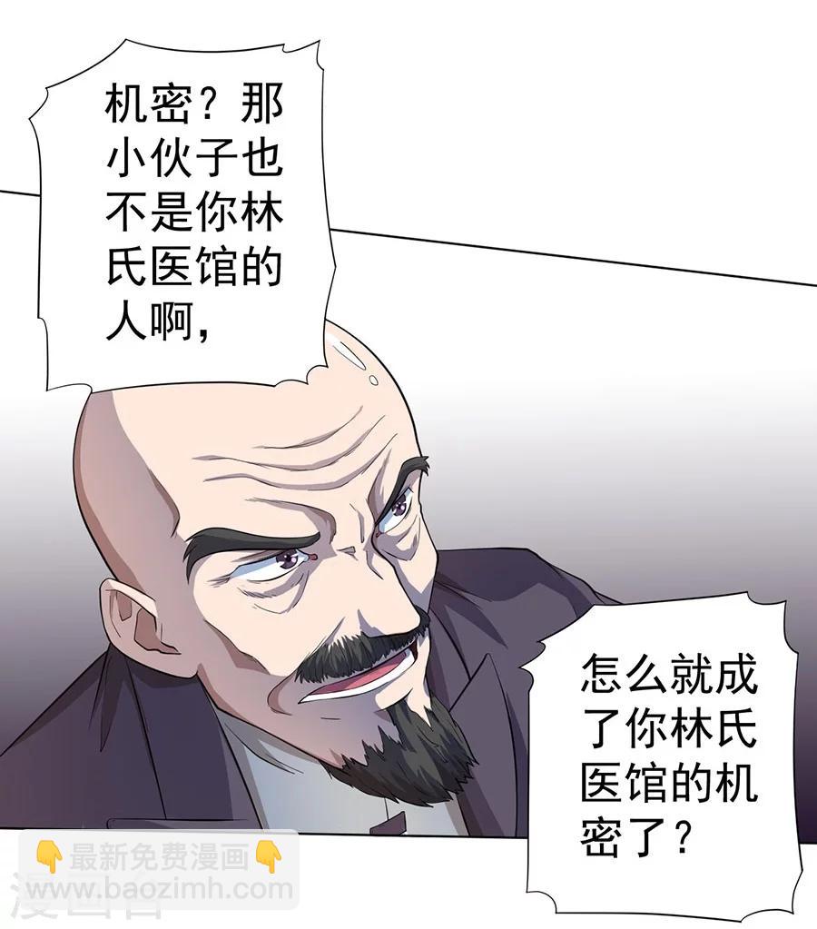 《逆天神医》第21话 第10页