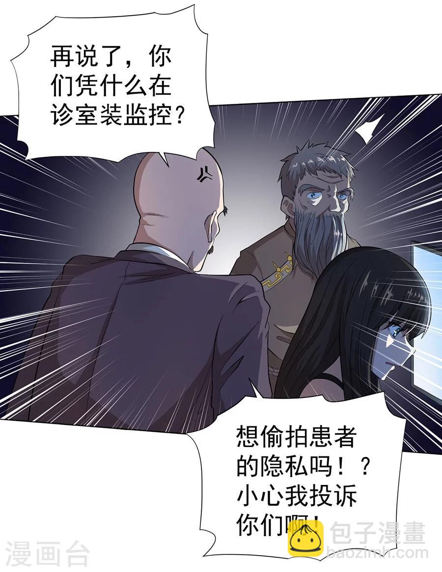 《逆天神医》第21话 第11页