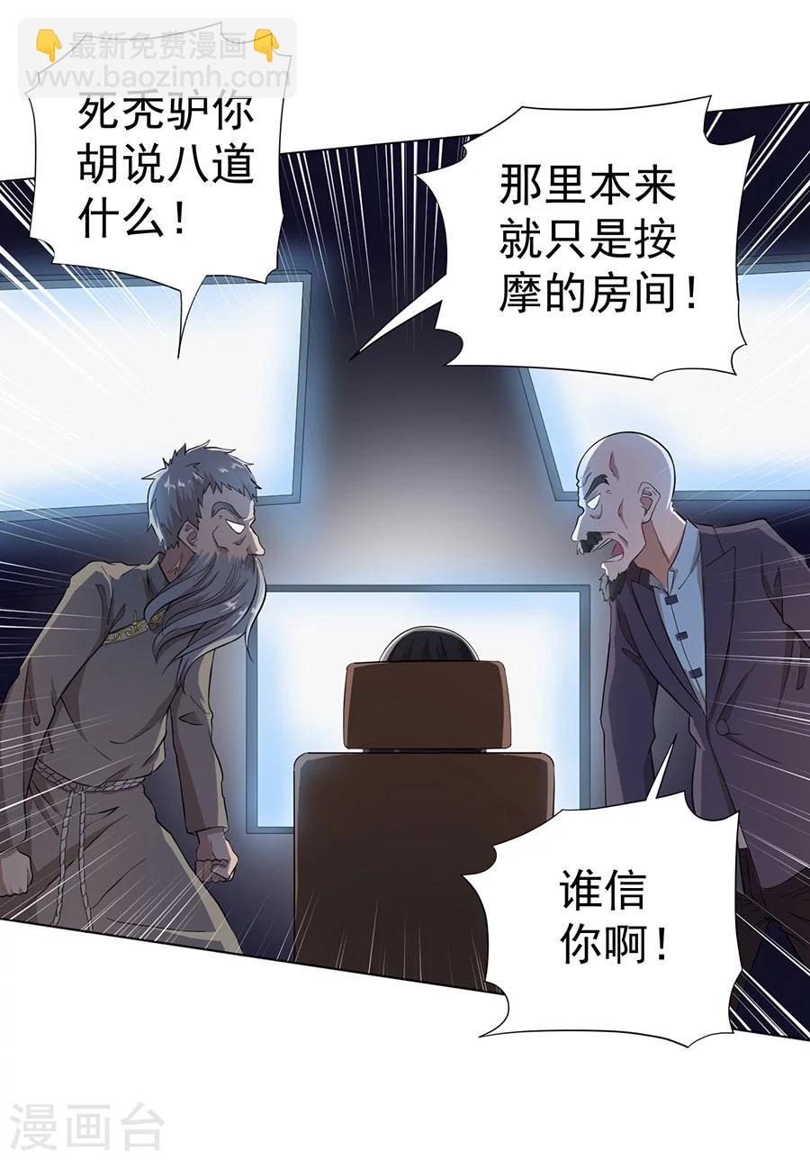 《逆天神医》第21话 第12页