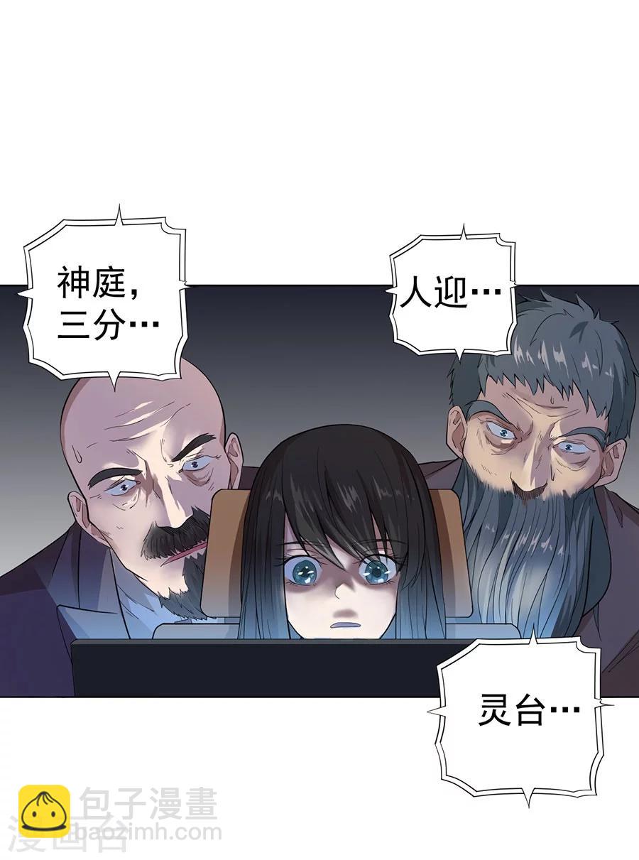 《逆天神医》第21话 第14页