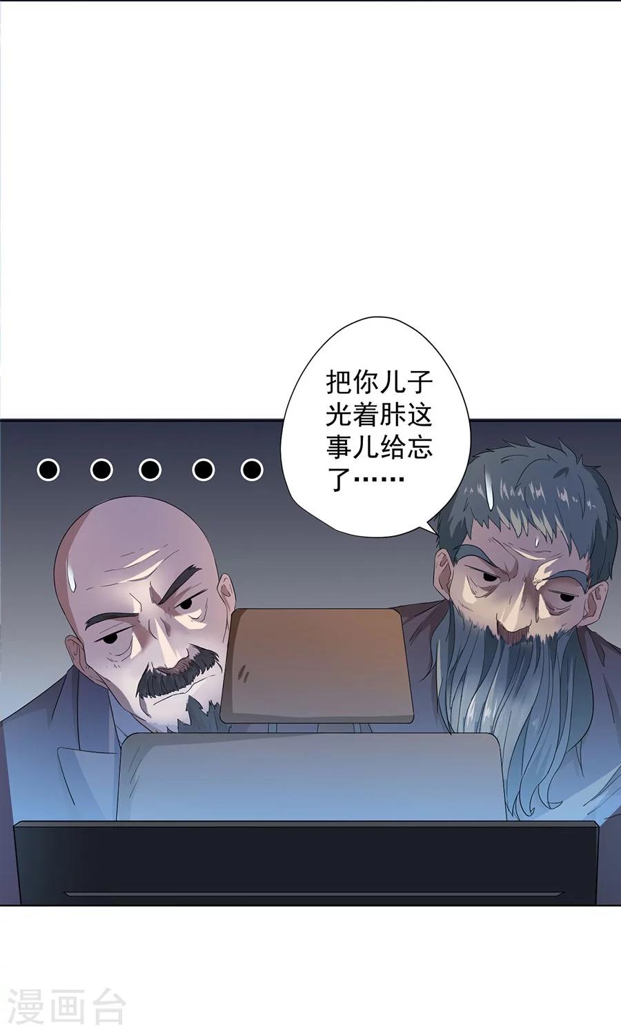 《逆天神医》第21话 第18页