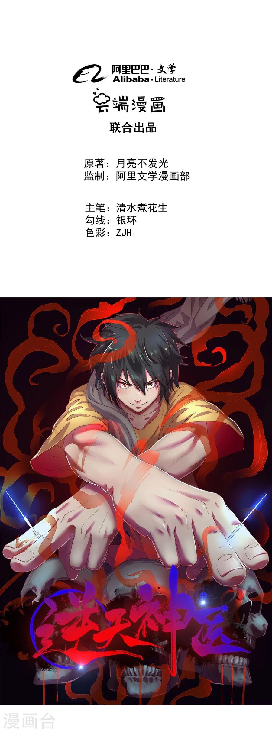 《逆天神医》第21话 第1页