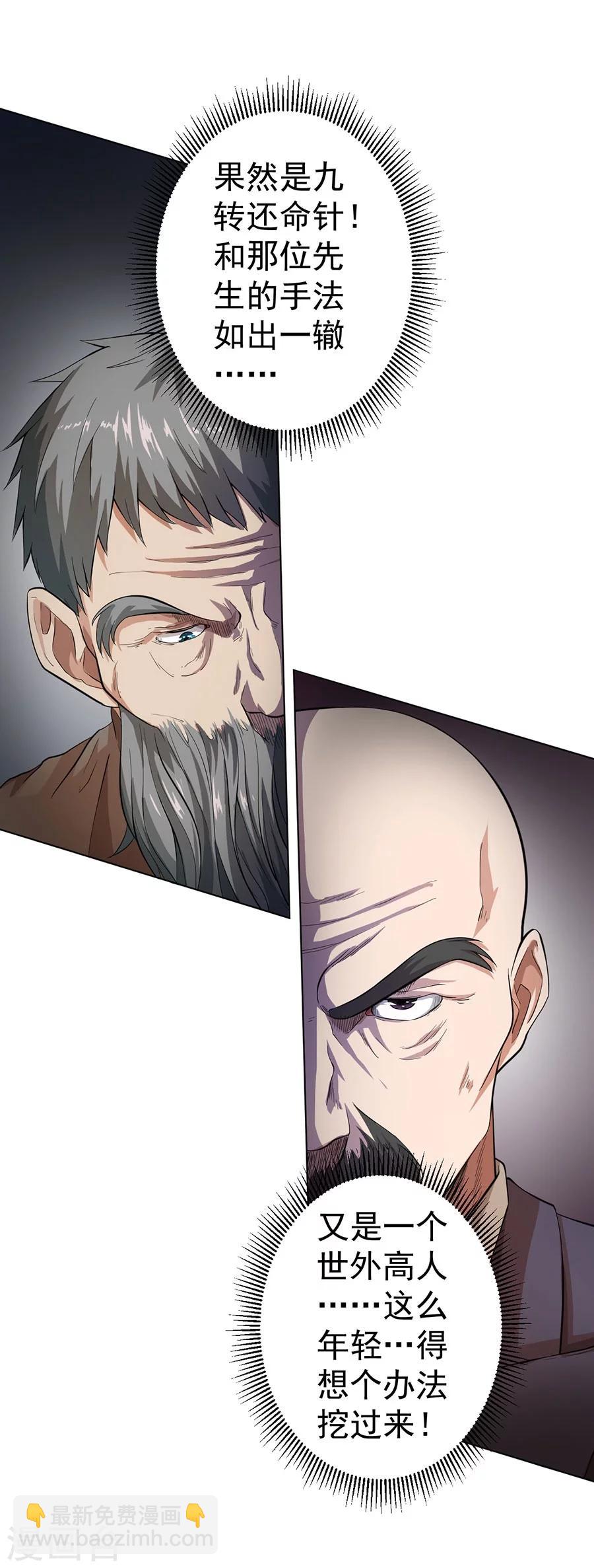 《逆天神医》第21话 第21页
