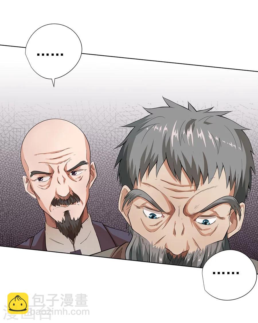 《逆天神医》第21话 第22页