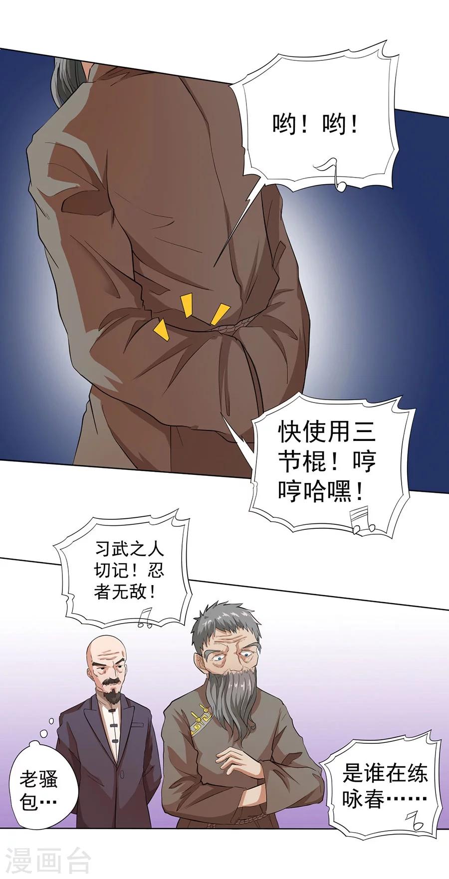 《逆天神医》第21话 第23页