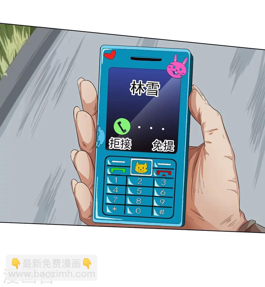 《逆天神医》第21话 第24页