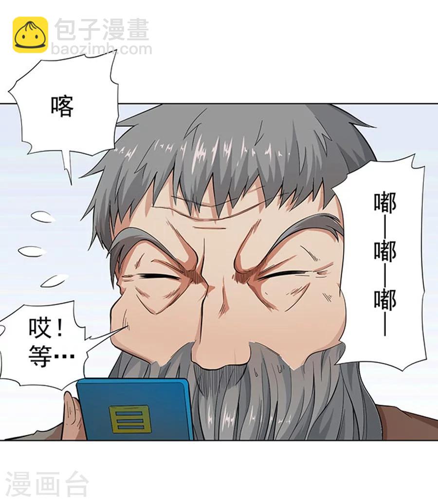 《逆天神医》第21话 第27页