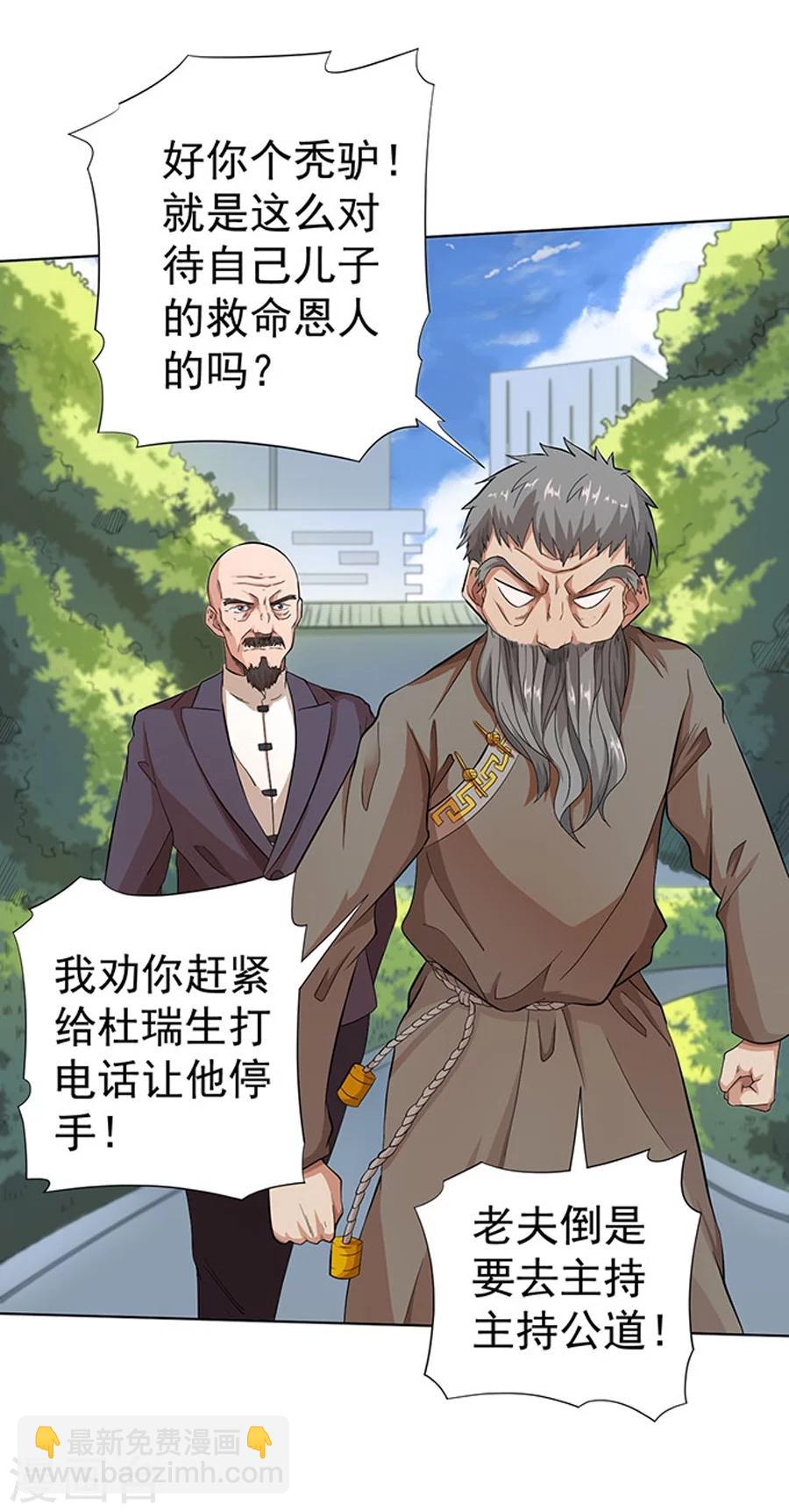 《逆天神医》第21话 第29页