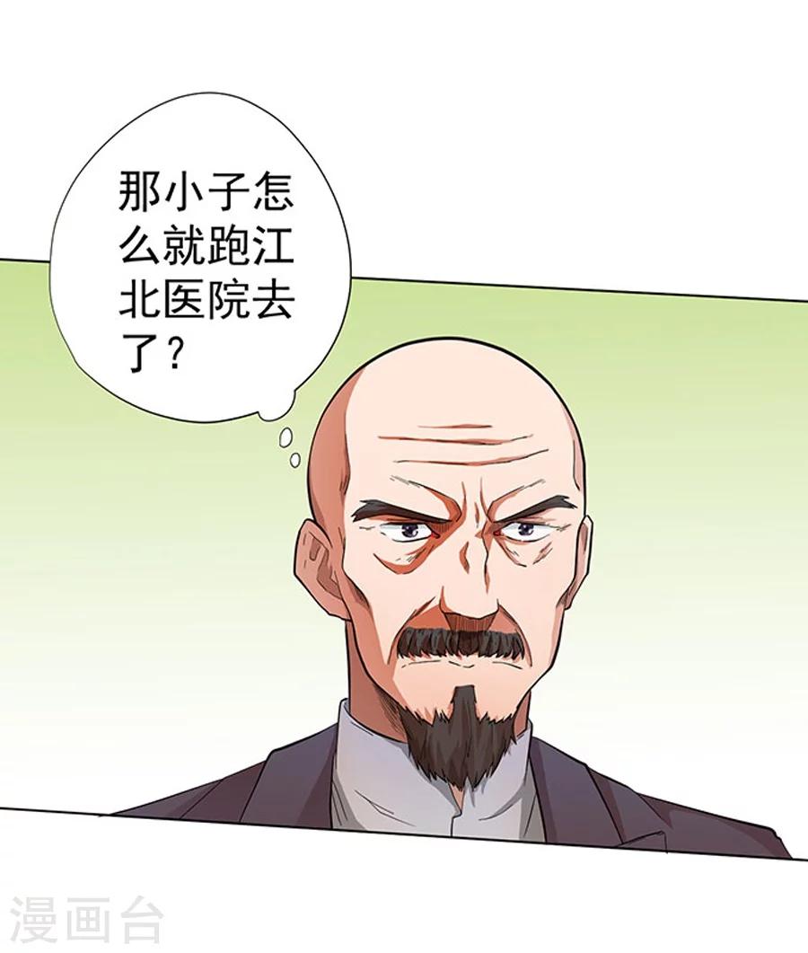 《逆天神医》第21话 第30页