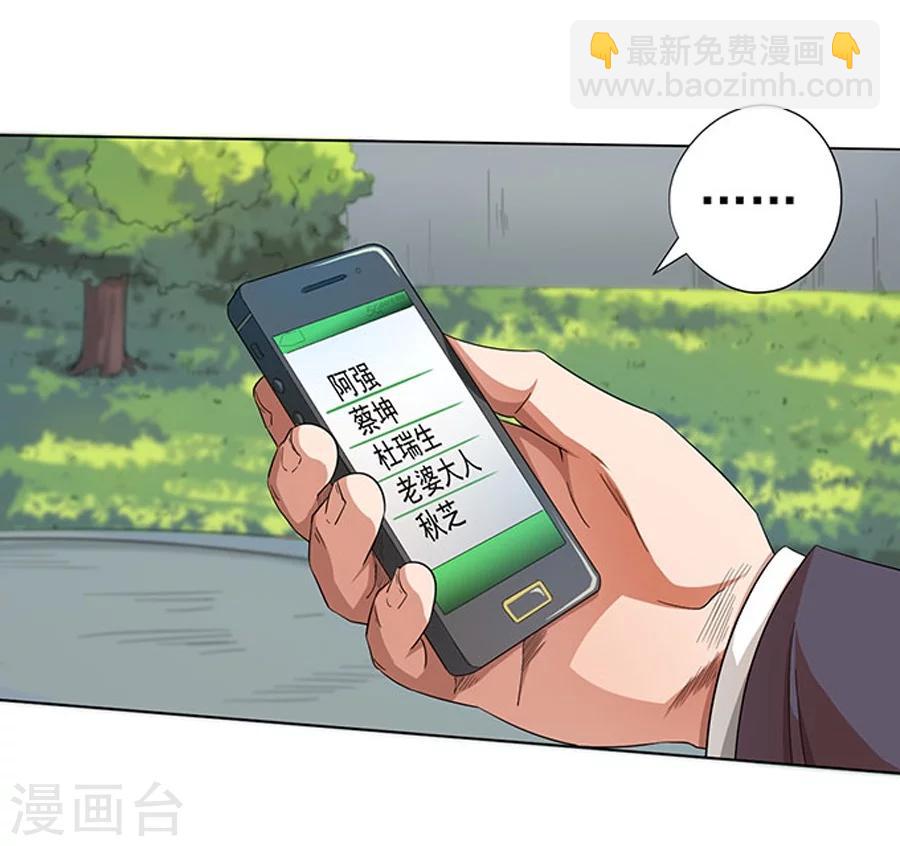 《逆天神医》第21话 第31页