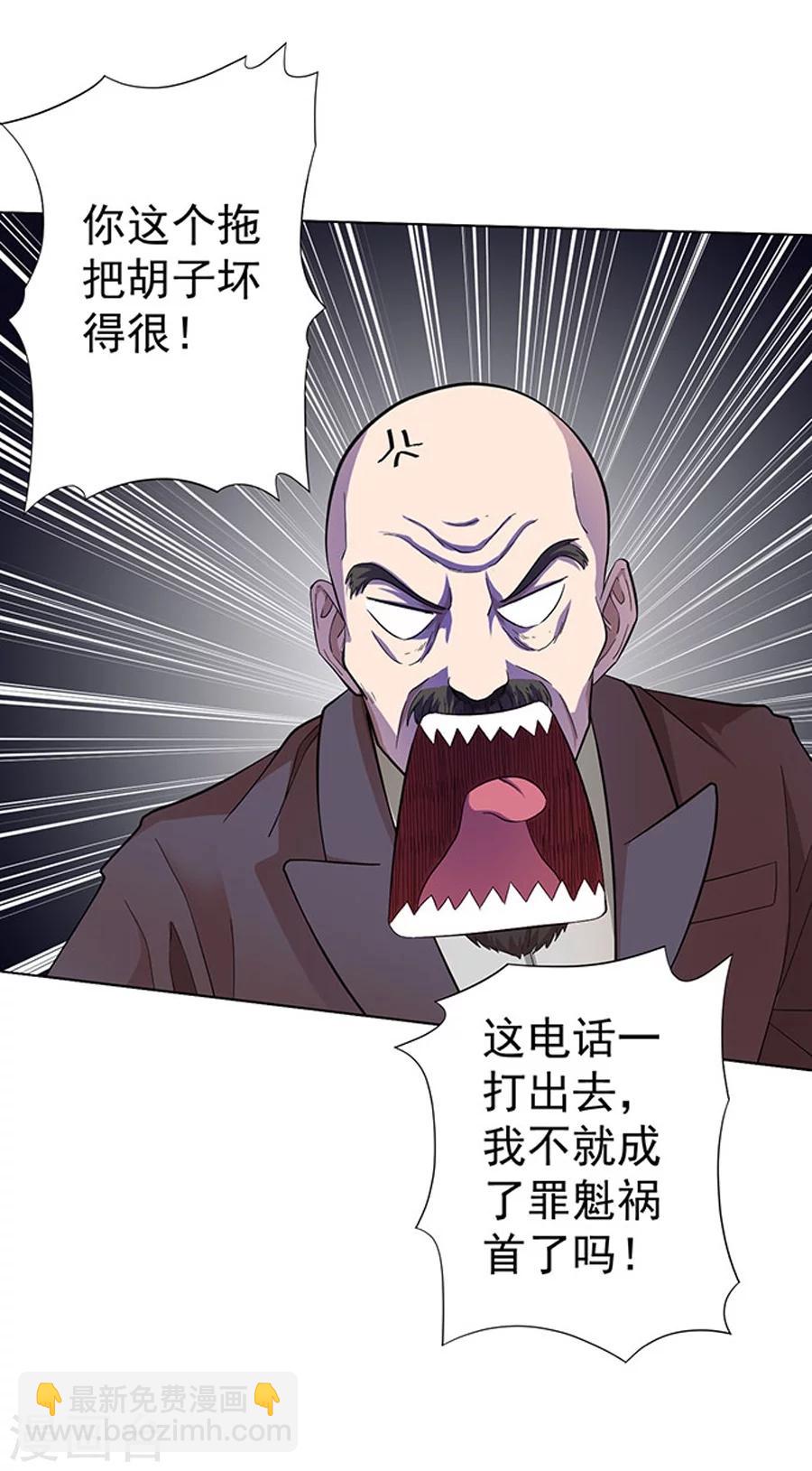 《逆天神医》第21话 第33页