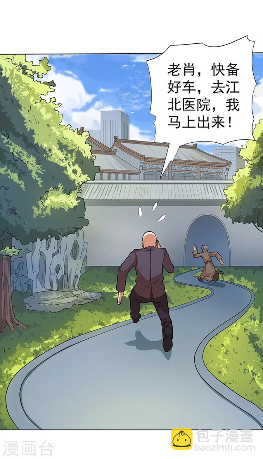 《逆天神医》第21话 第34页