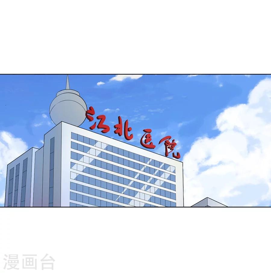 《逆天神医》第21话 第37页