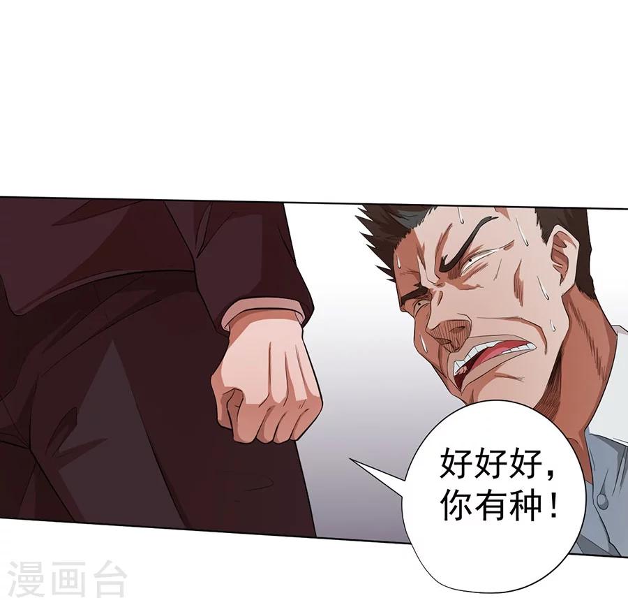 《逆天神医》第21话 第39页