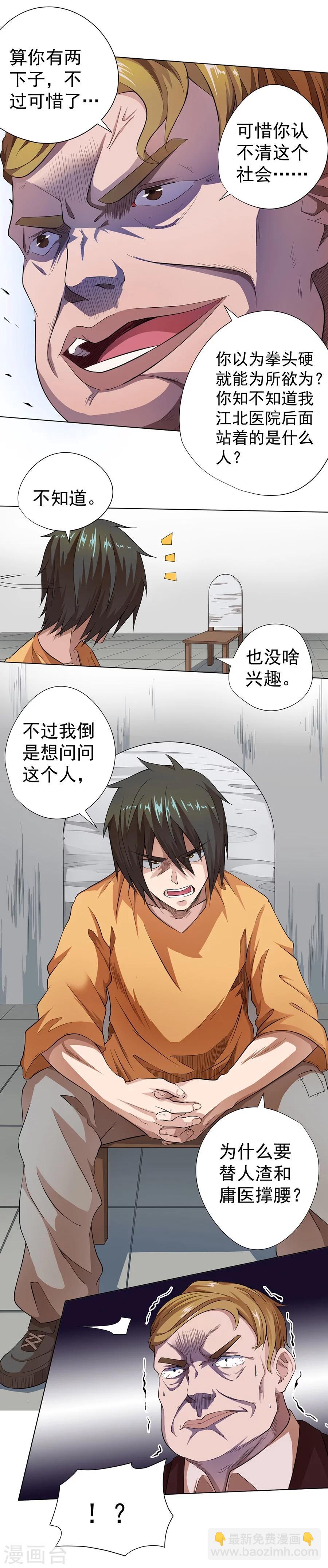 《逆天神医》第21话 第40页