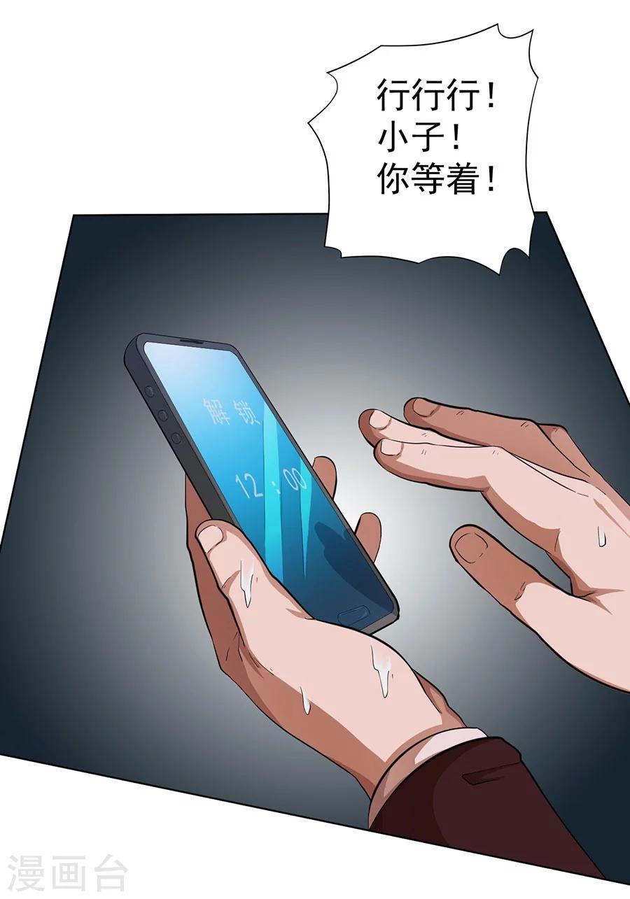 《逆天神医》第21话 第41页