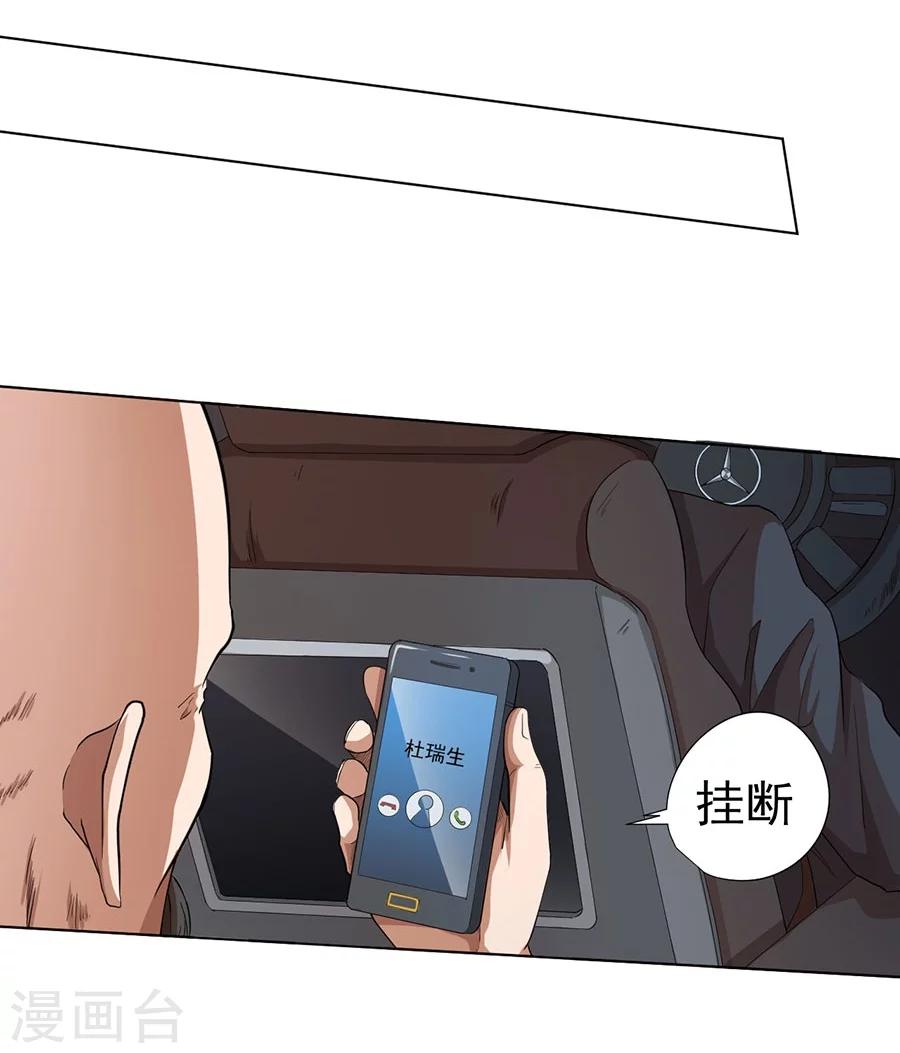 《逆天神医》第21话 第43页