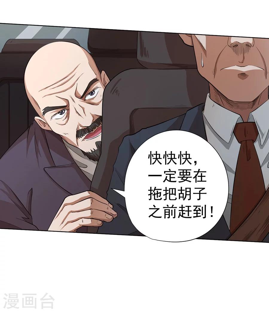 《逆天神医》第21话 第44页