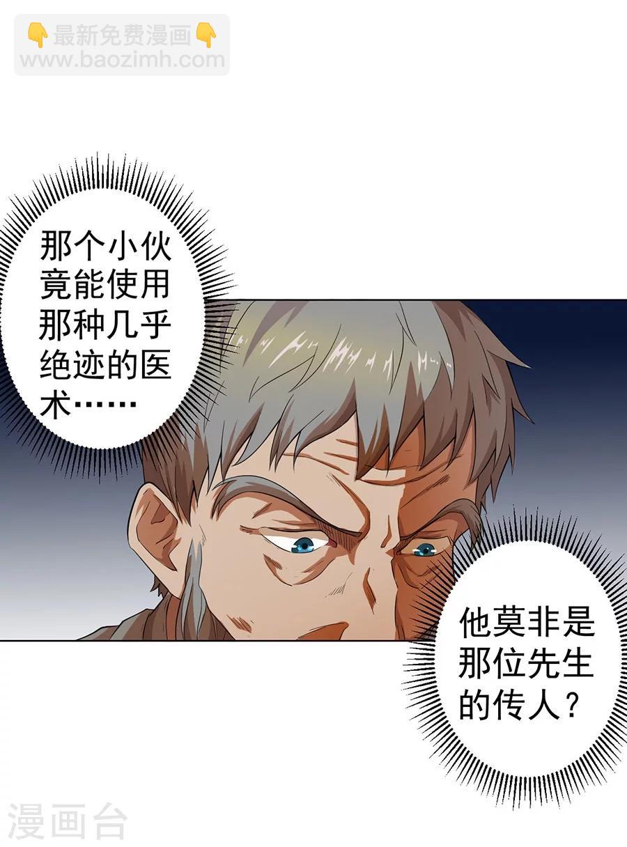 《逆天神医》第21话 第4页