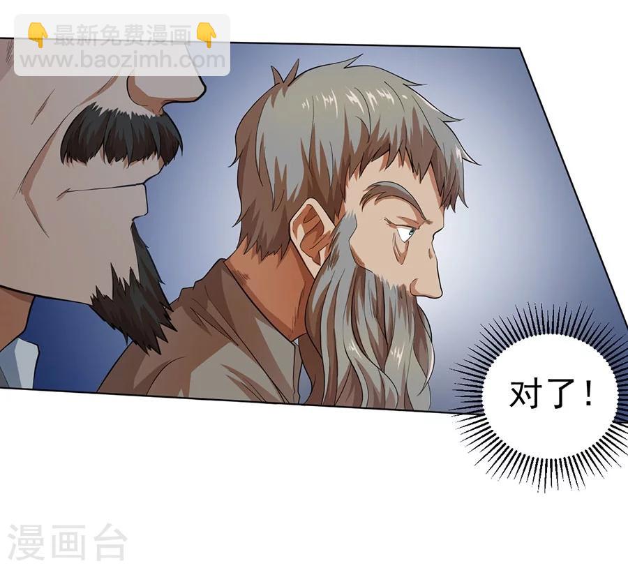 《逆天神医》第21话 第5页